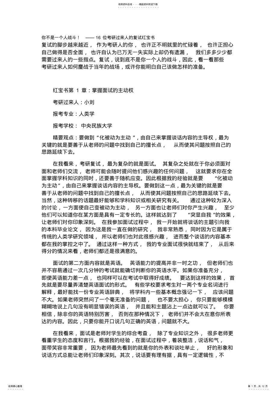 2022年2022年考研复试面试 .pdf_第1页