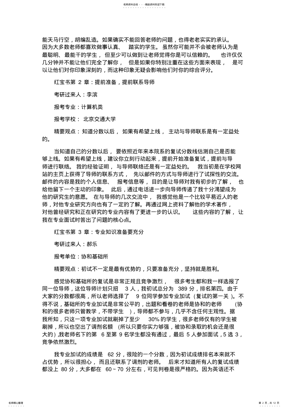 2022年2022年考研复试面试 .pdf_第2页