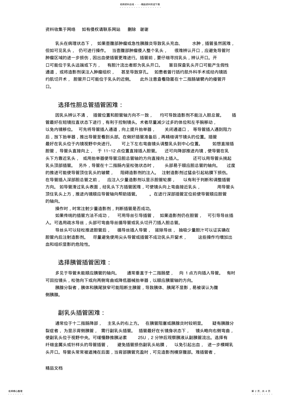 2022年ERCP操作困难及对策 .pdf_第2页