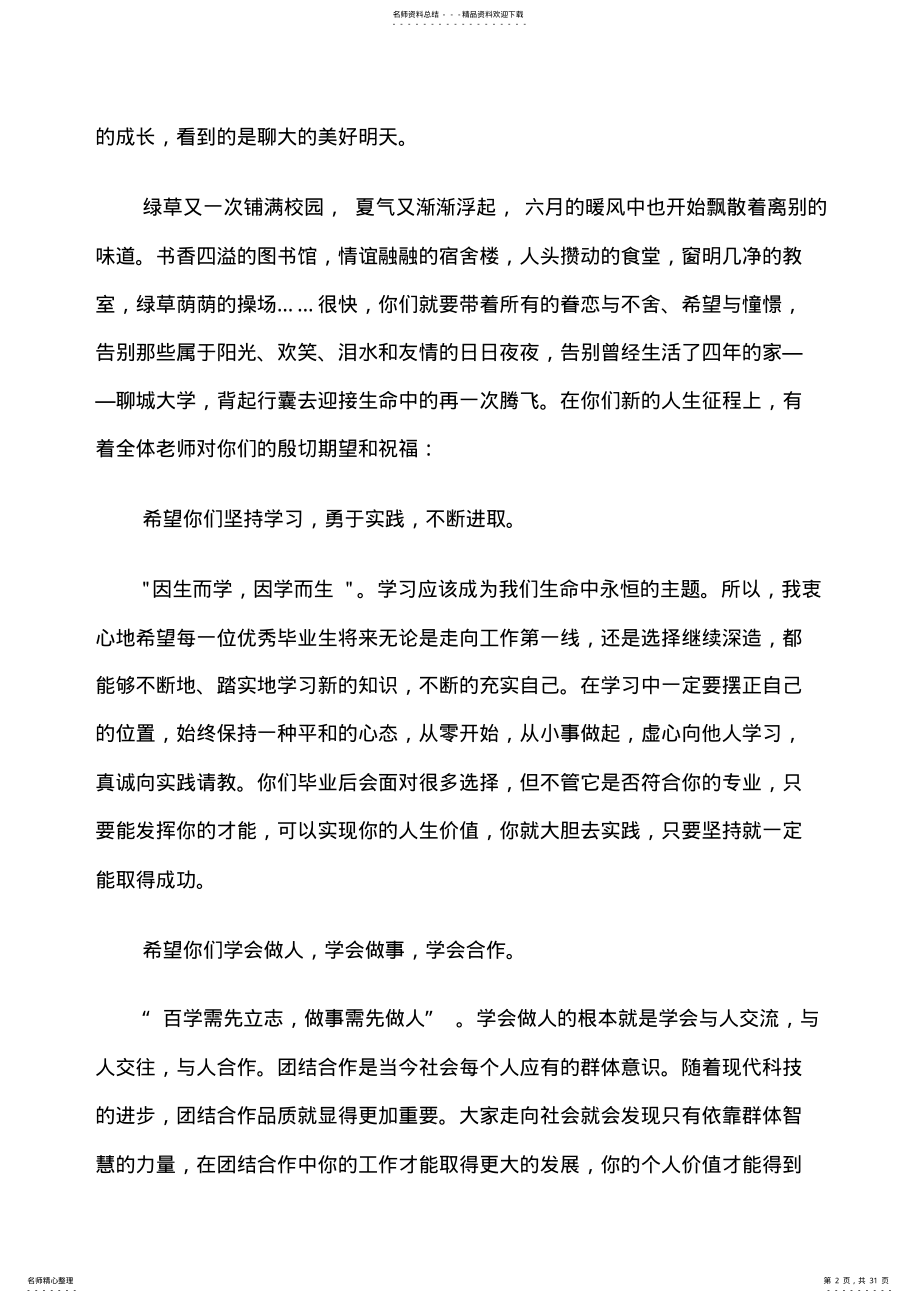 2022年毕业生座谈会校领导讲话稿范文 .pdf_第2页