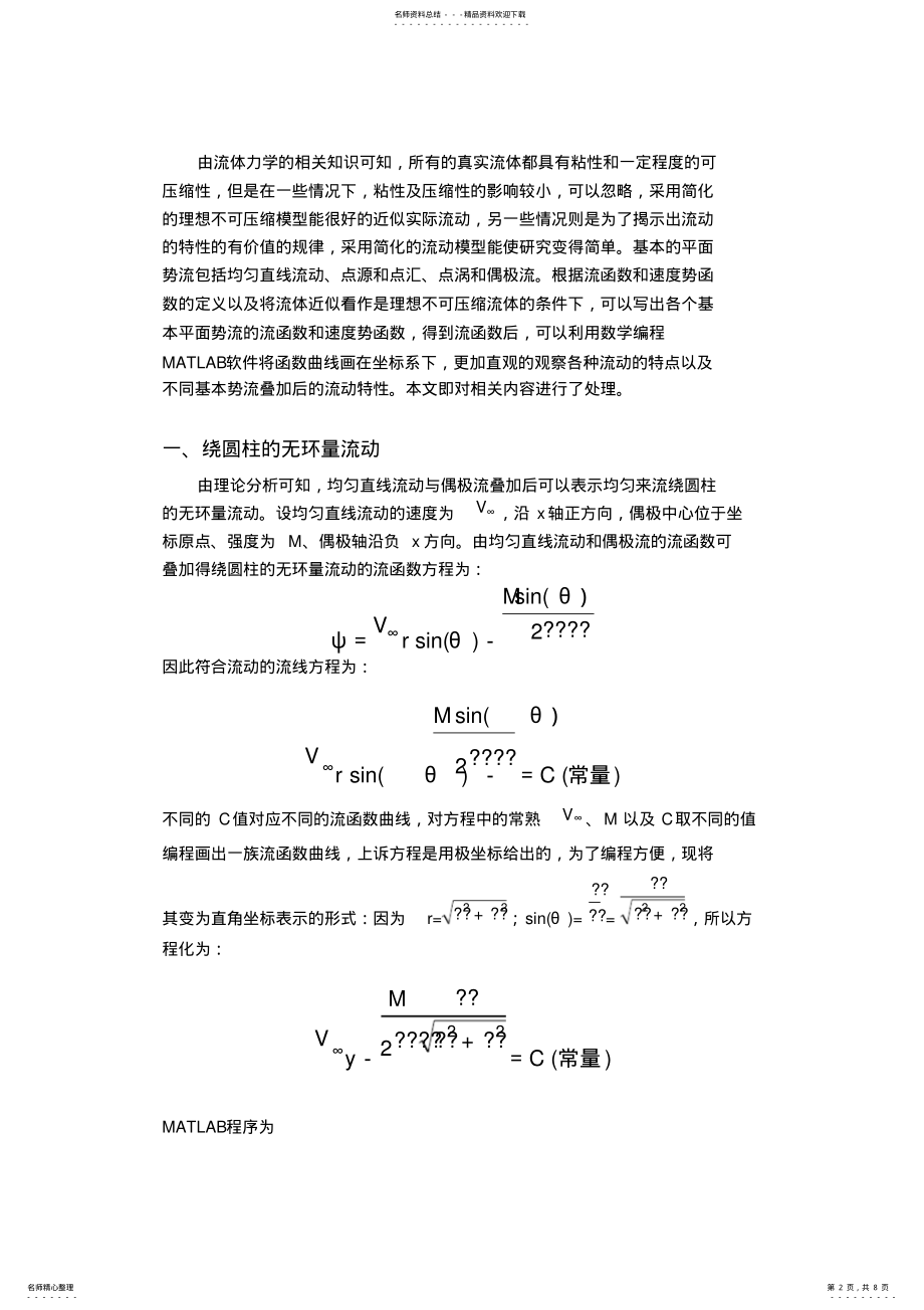 2022年matlab流体力学 .pdf_第2页