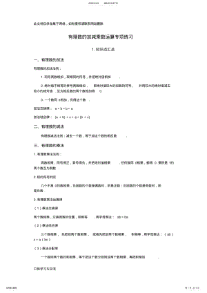 2022年有理数的加减乘除混合运算专项练习word版本 .pdf