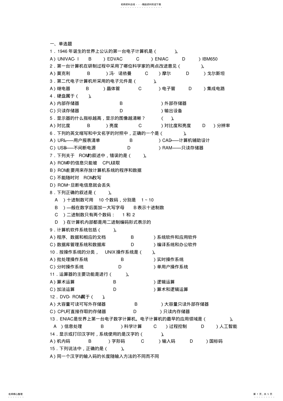 2022年2022年计算机基础试题_四川专升本 .pdf_第1页