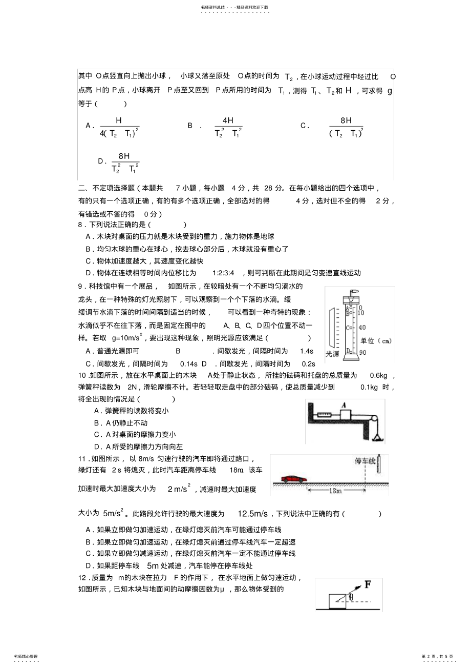 2022年浙江省金华一中高一物理上学期期中试题新人教版 .pdf_第2页