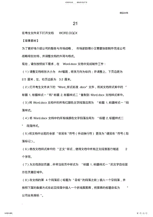 2022年2022年计算机二级office试卷 2.pdf