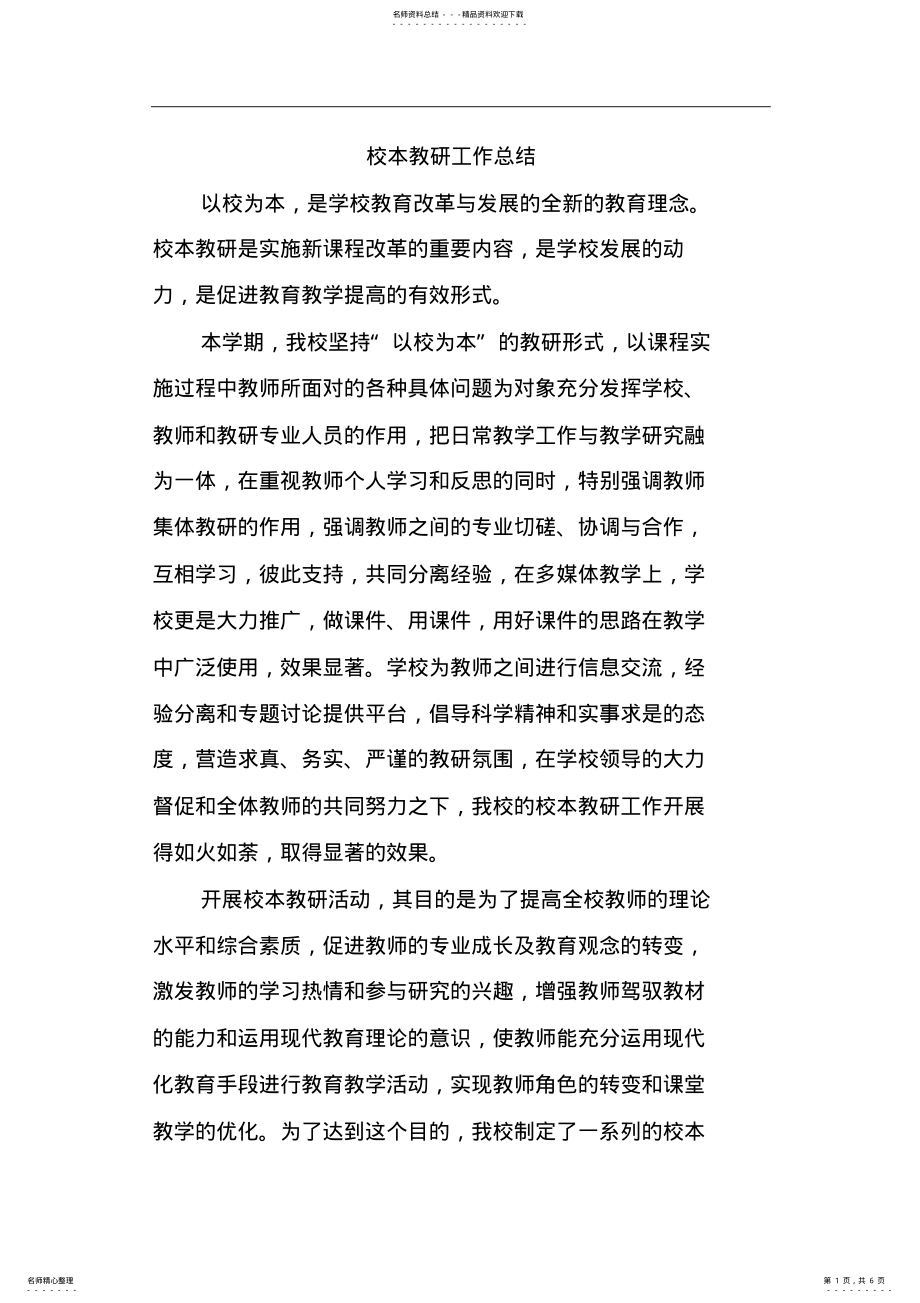 2022年校本教研工作总结 2.pdf_第1页