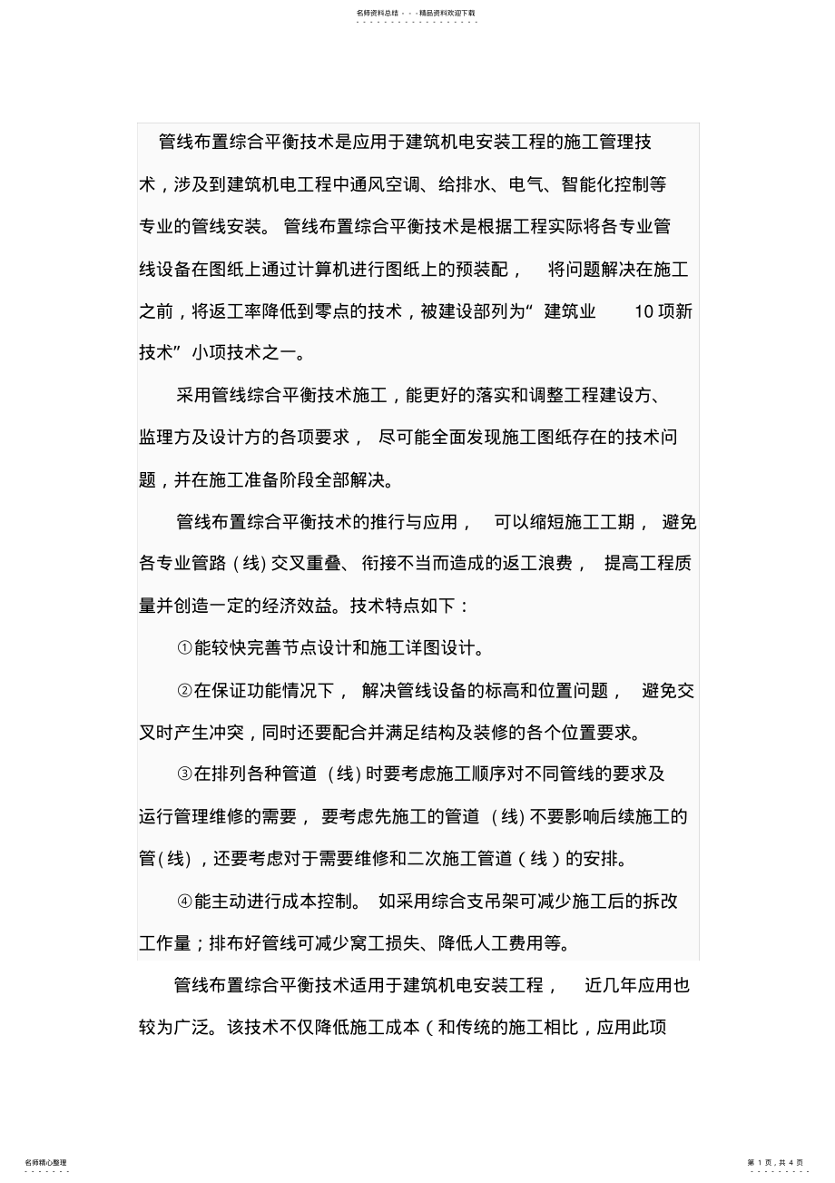 2022年2022年管线综合布置 .pdf_第1页