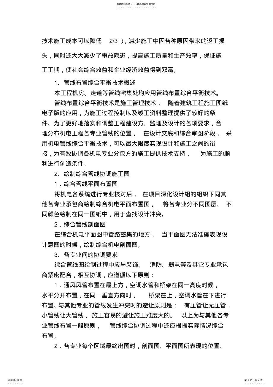 2022年2022年管线综合布置 .pdf_第2页