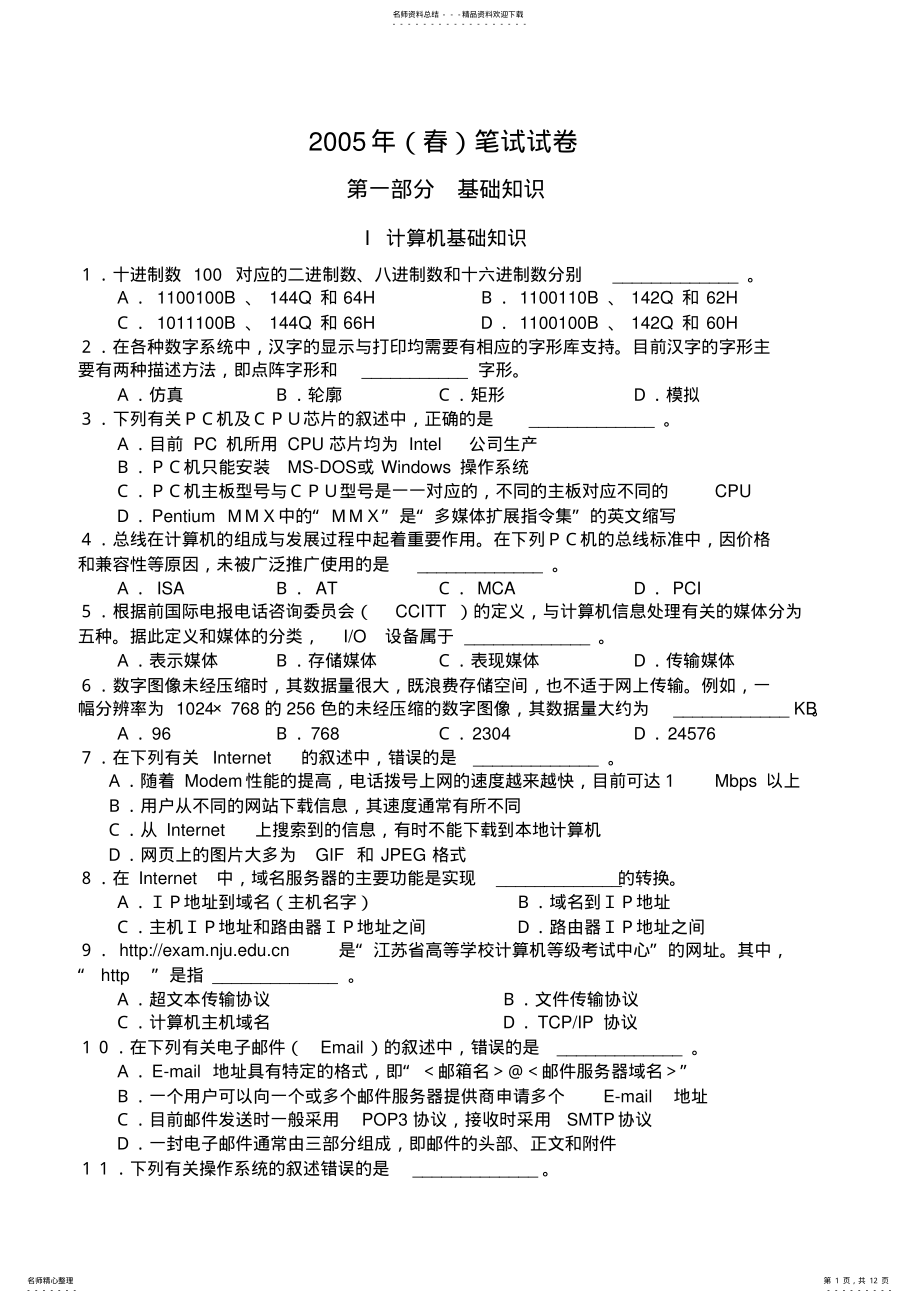 2022年2022年计算机二级vb .pdf_第1页