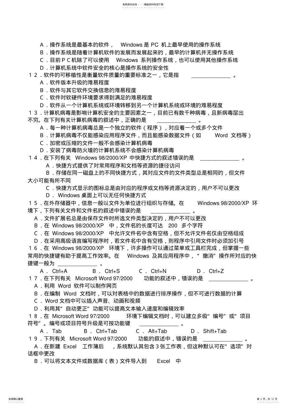 2022年2022年计算机二级vb .pdf_第2页