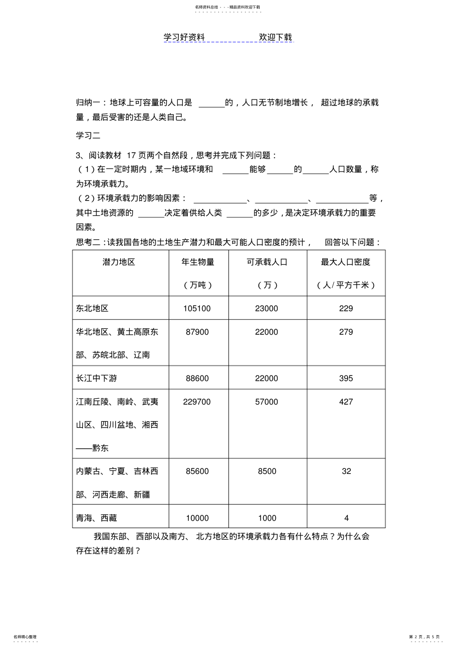 2022年2022年环境承载力与人口合理容量导学案 .pdf_第2页