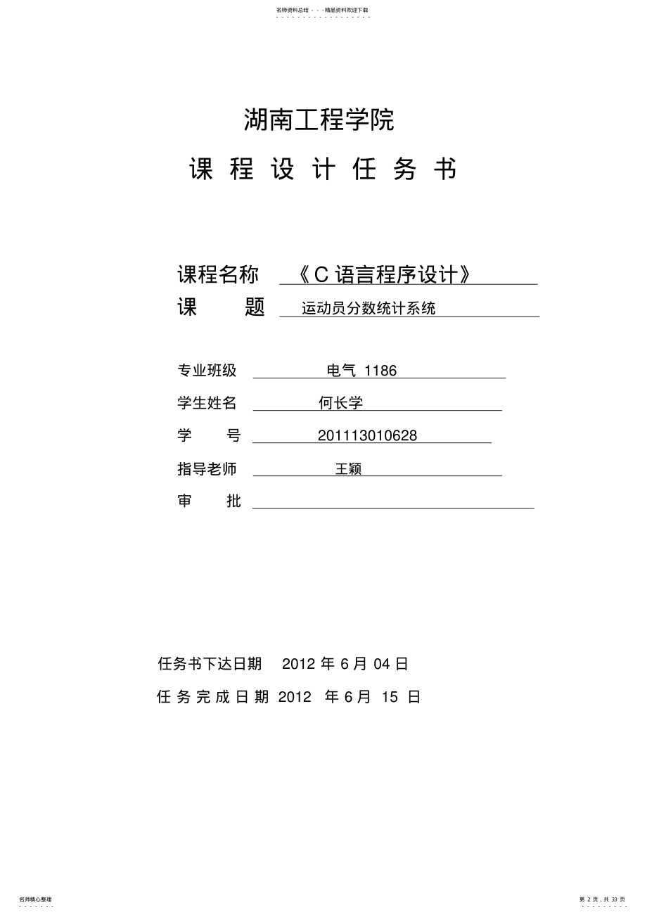 2022年C语言课程设计报告_运动会分数统计系统 .pdf_第2页