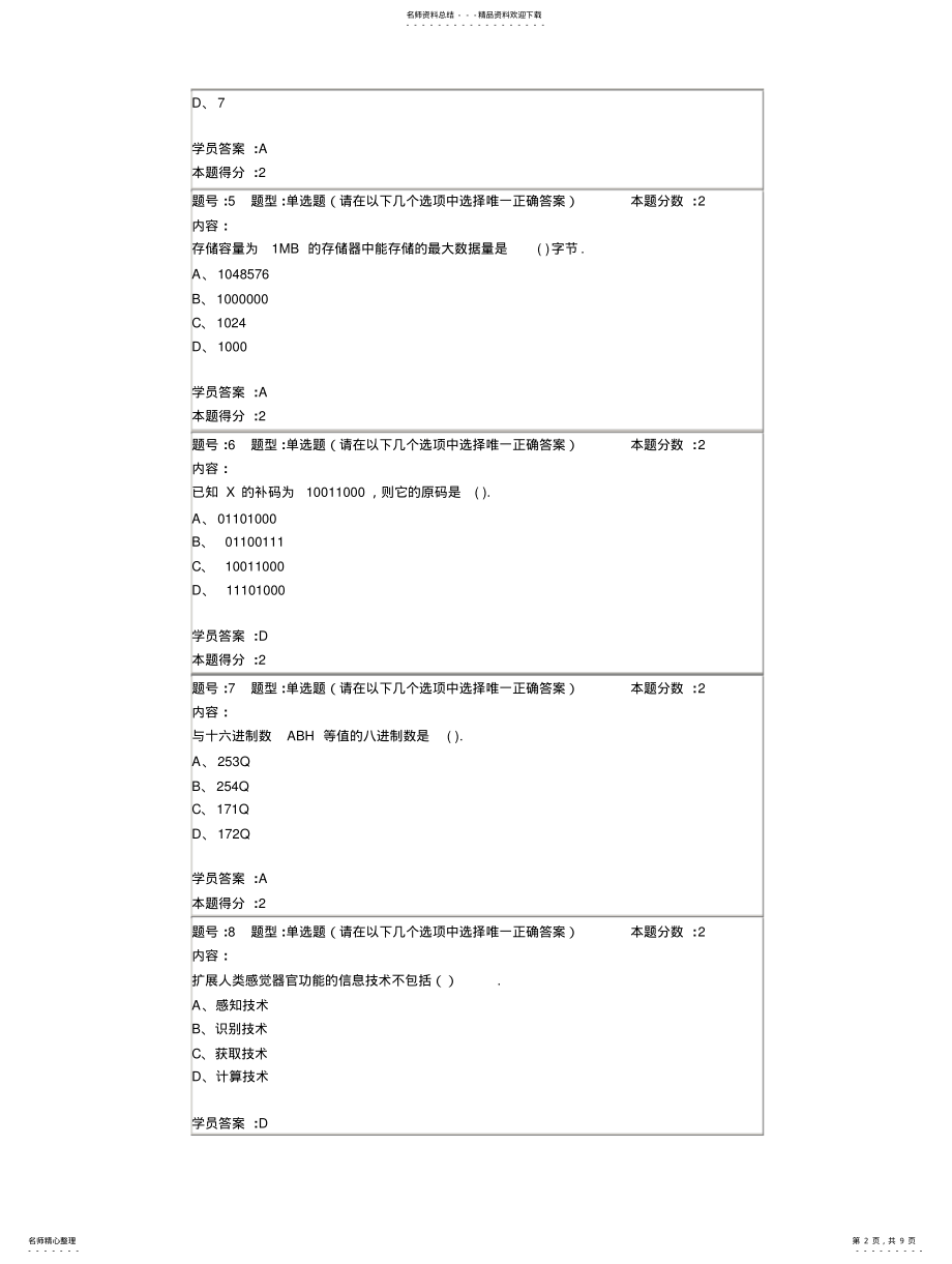 2022年2022年计算机基础第次作业 .pdf_第2页