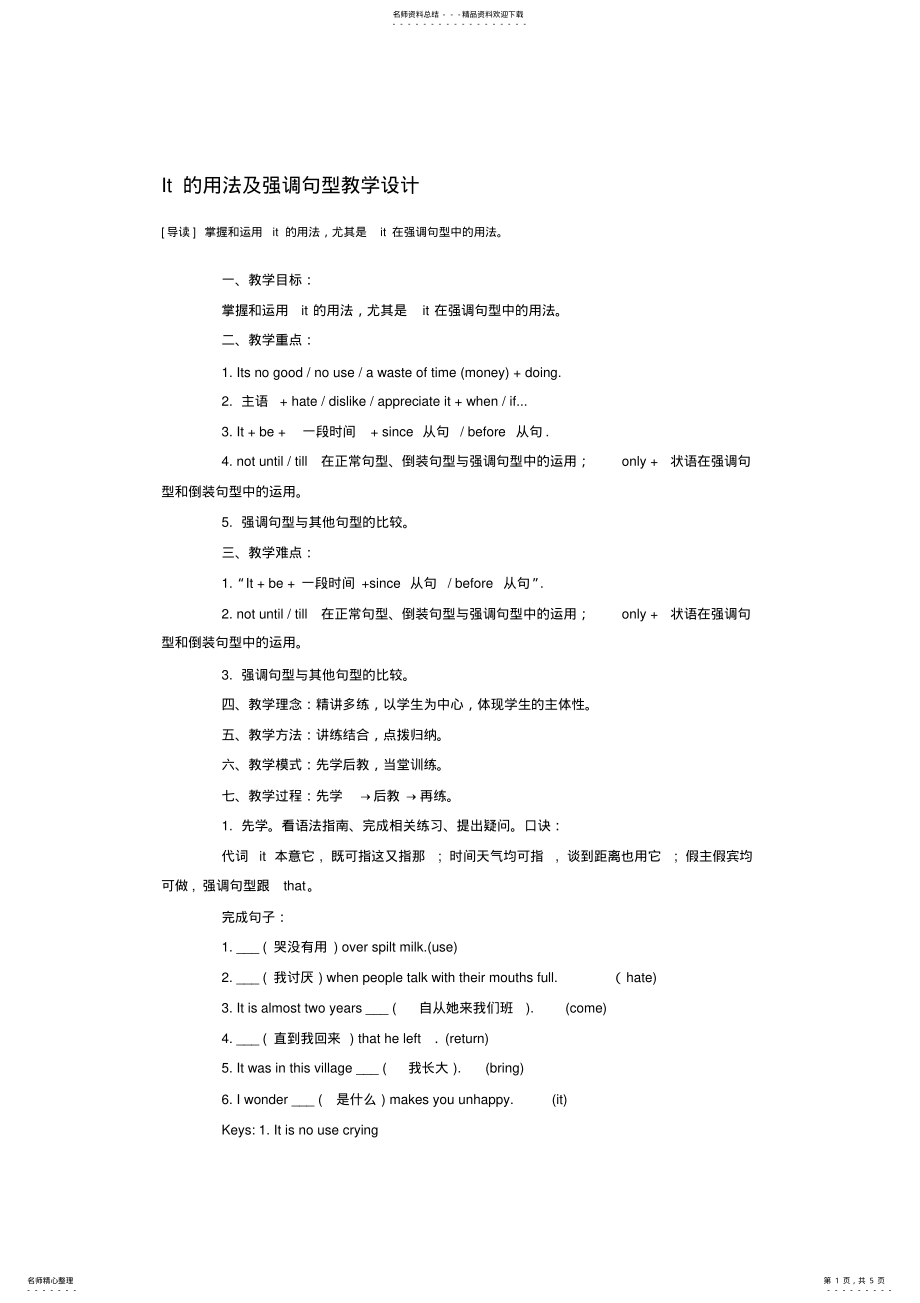 2022年It的用法及强调句型教学设计 .pdf_第1页