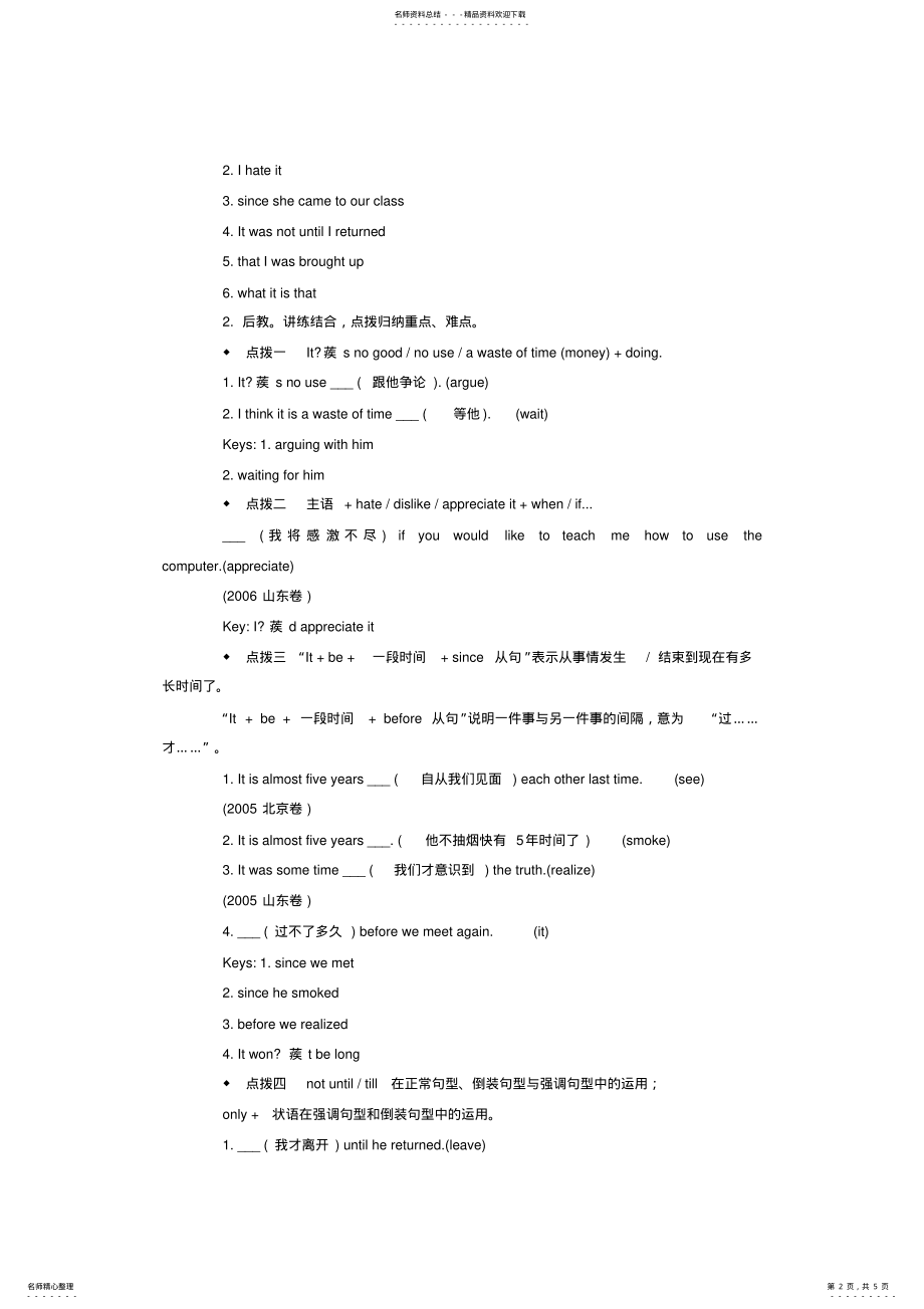 2022年It的用法及强调句型教学设计 .pdf_第2页