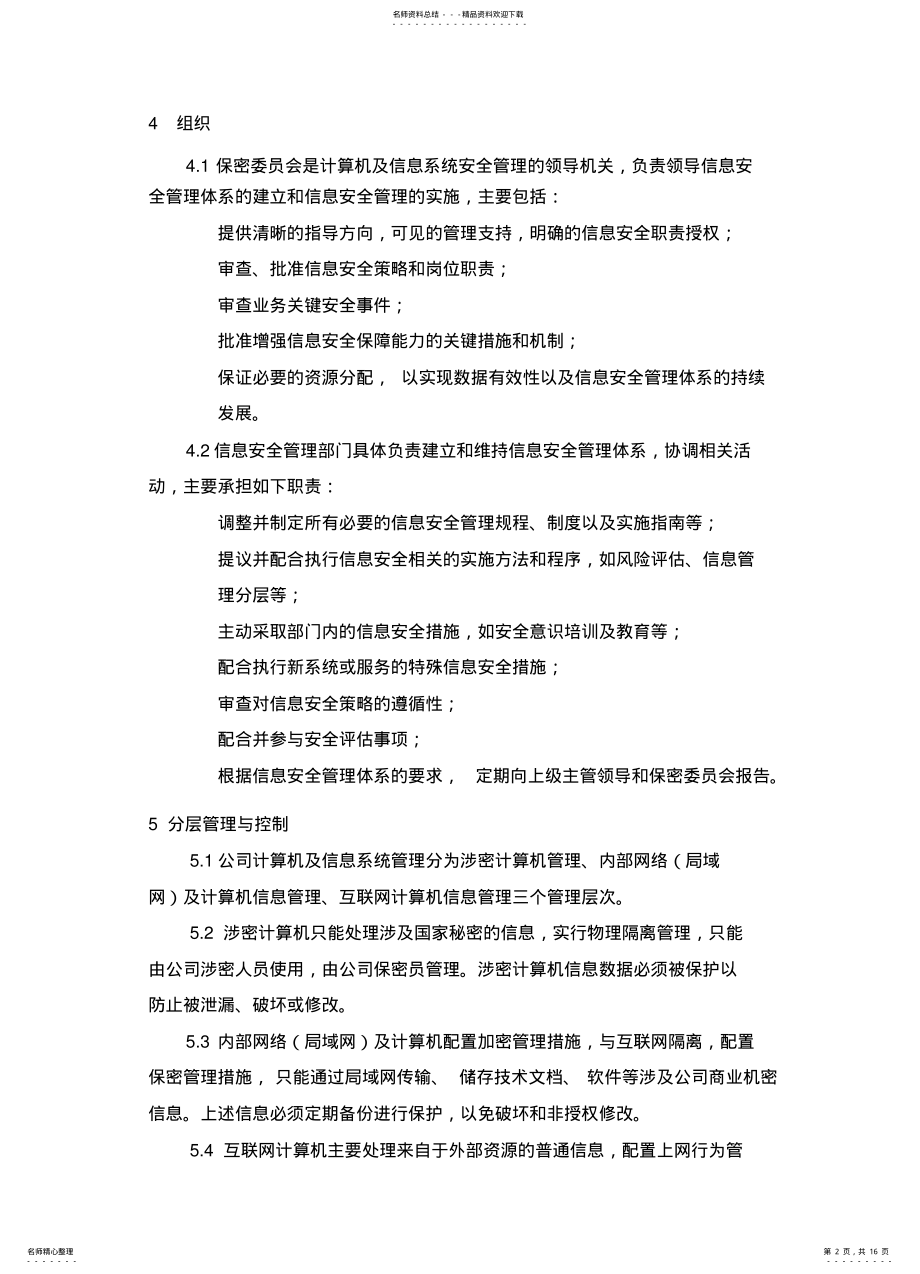 2022年涉密计算机安全策略文件宣贯 .pdf_第2页