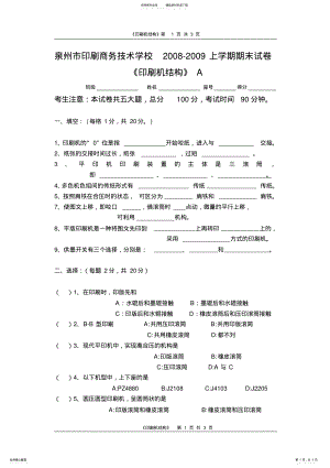 2022年期末试卷《印刷机结构》A .pdf