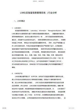 2022年LIMS行业分析 .pdf