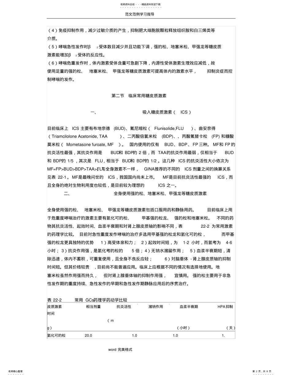 2022年2022年甲强龙的作用和副作用 .pdf_第2页