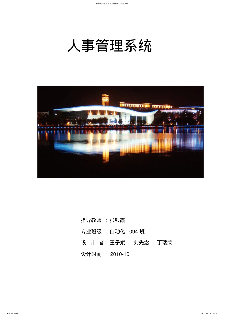 2022年C++人事管理系统 .pdf_第1页