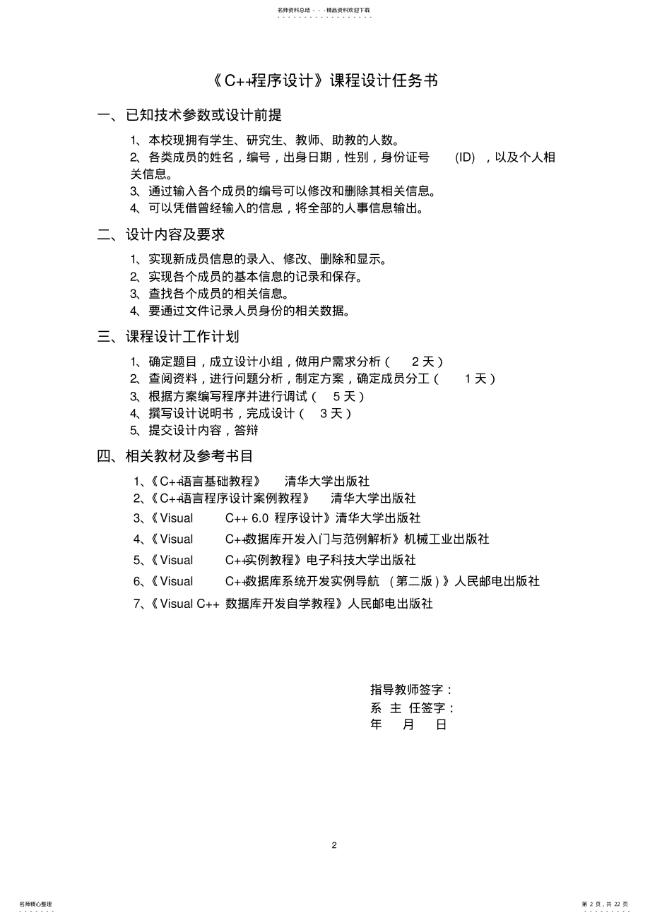 2022年C++人事管理系统 .pdf_第2页