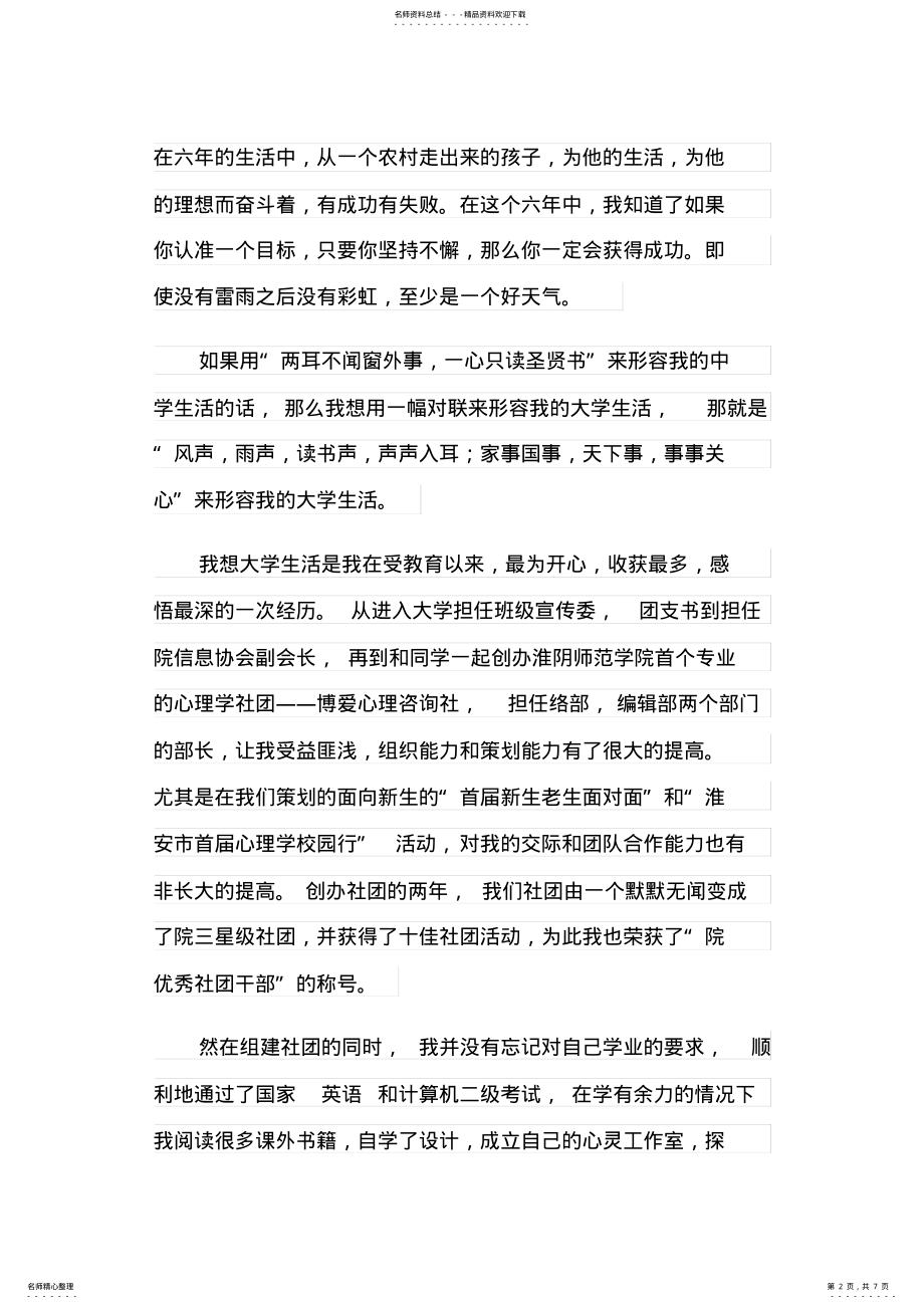 2022年2022年精选演讲稿的自我介绍集锦篇 .pdf_第2页