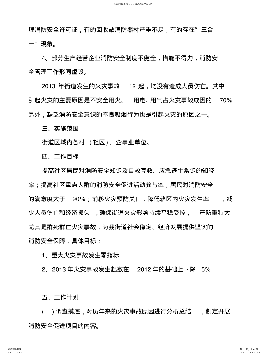 2022年消防安全项目实施方案 .pdf_第2页