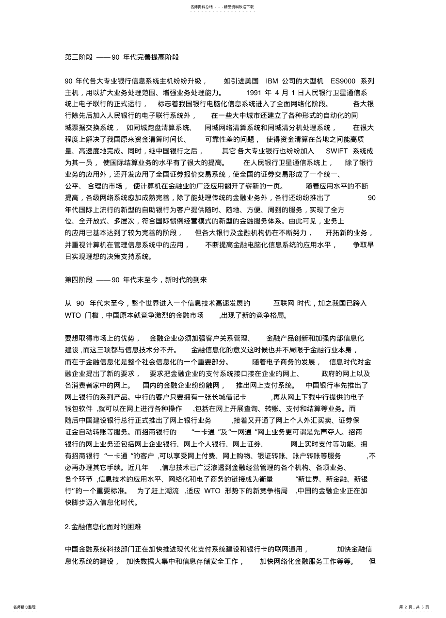 2022年2022年金融行业信息化现状 .pdf_第2页