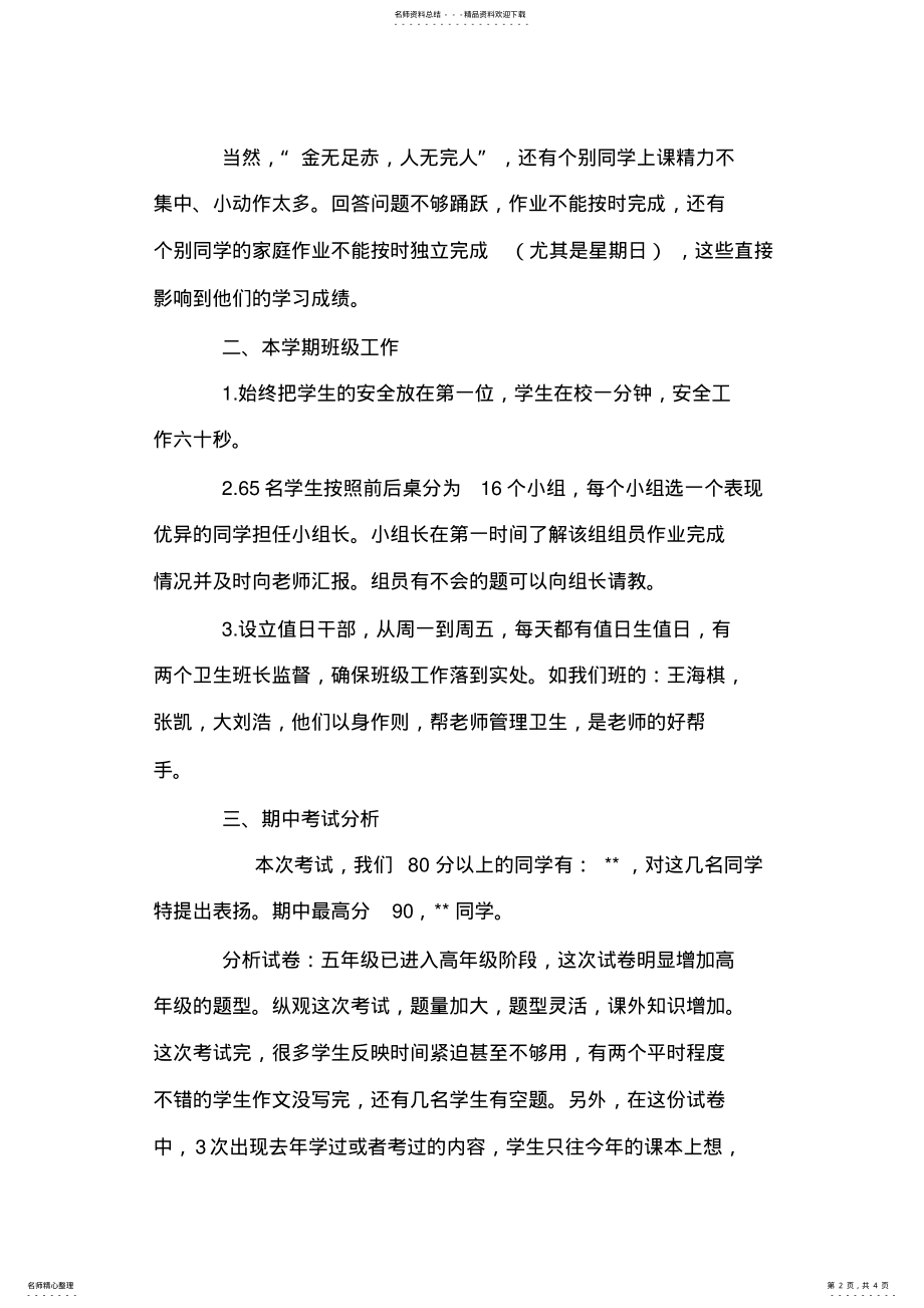 2022年期中家长会班主任发言稿 .pdf_第2页