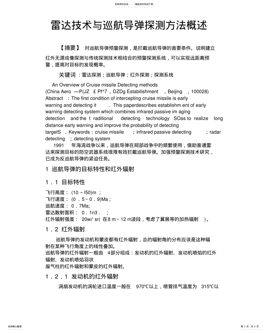 2022年2022年雷达技术与巡航导弹探测方法 .pdf_第2页