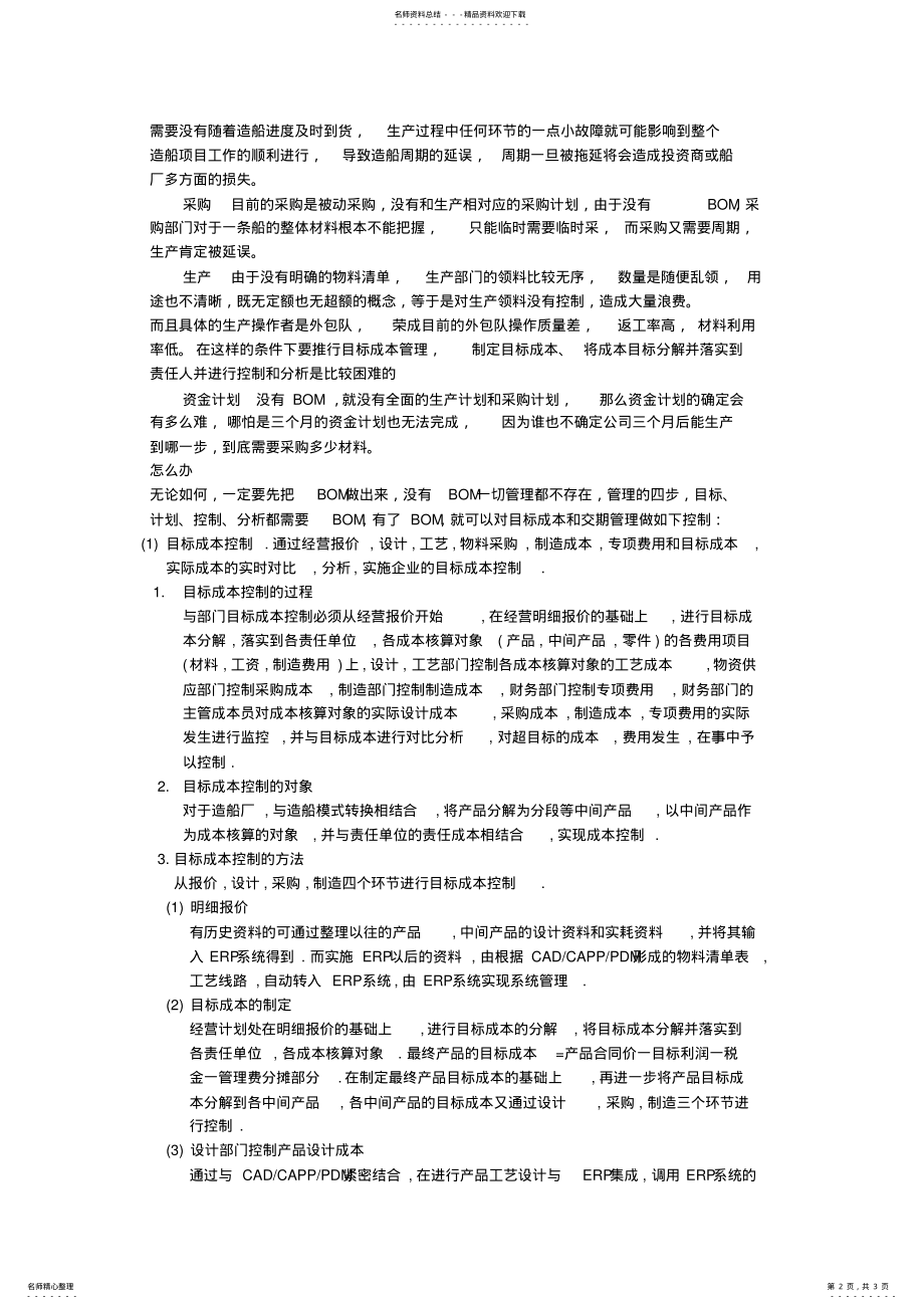 2022年BOM在经营中的作用 .pdf_第2页