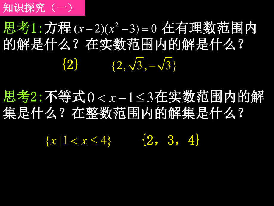 高一数学（113-2全集和补集）.ppt_第2页