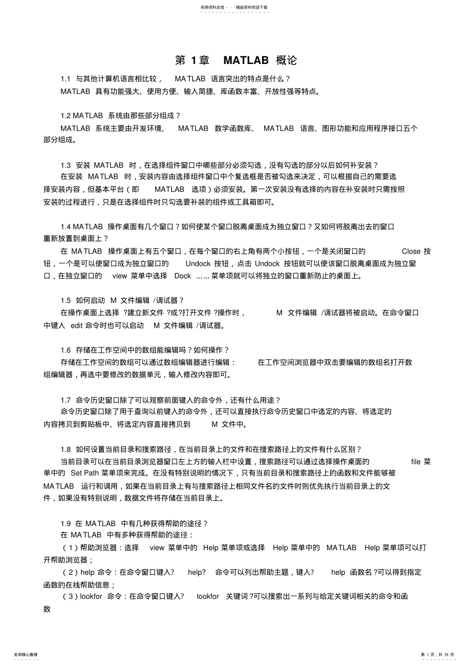 2022年matlab教程习题及答案 .pdf_第1页