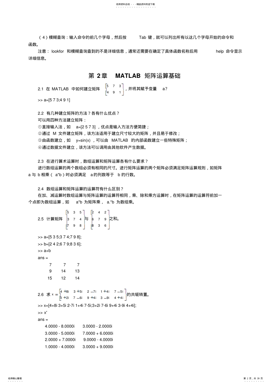 2022年matlab教程习题及答案 .pdf_第2页