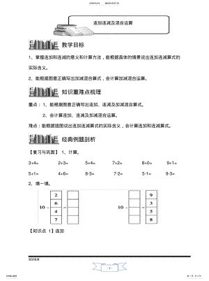 2022年2022年连加连减及混合运算[归 .pdf