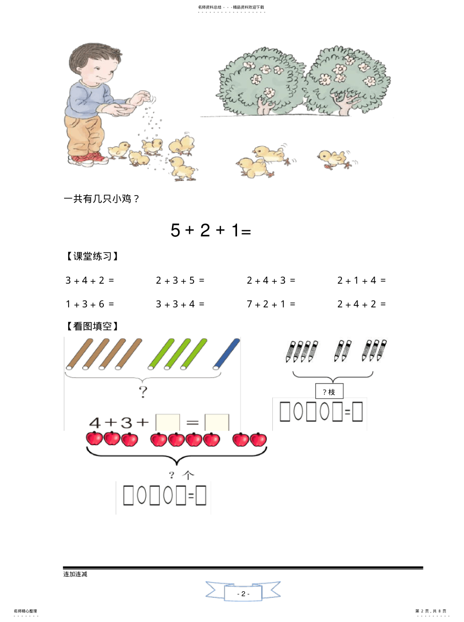 2022年2022年连加连减及混合运算[归 .pdf_第2页