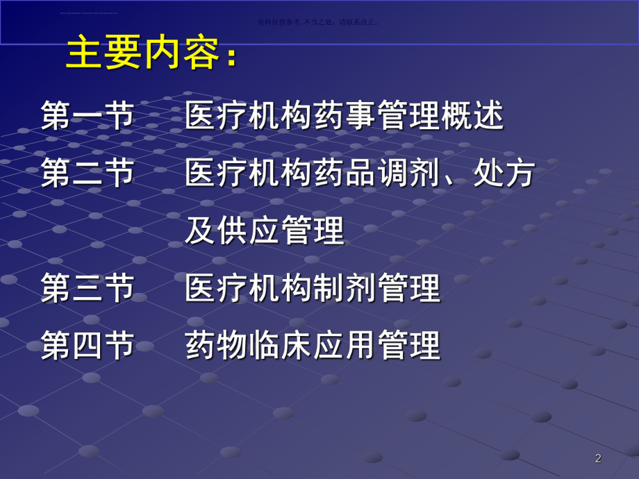 医疗机构及药学服务体系ppt课件.ppt_第2页