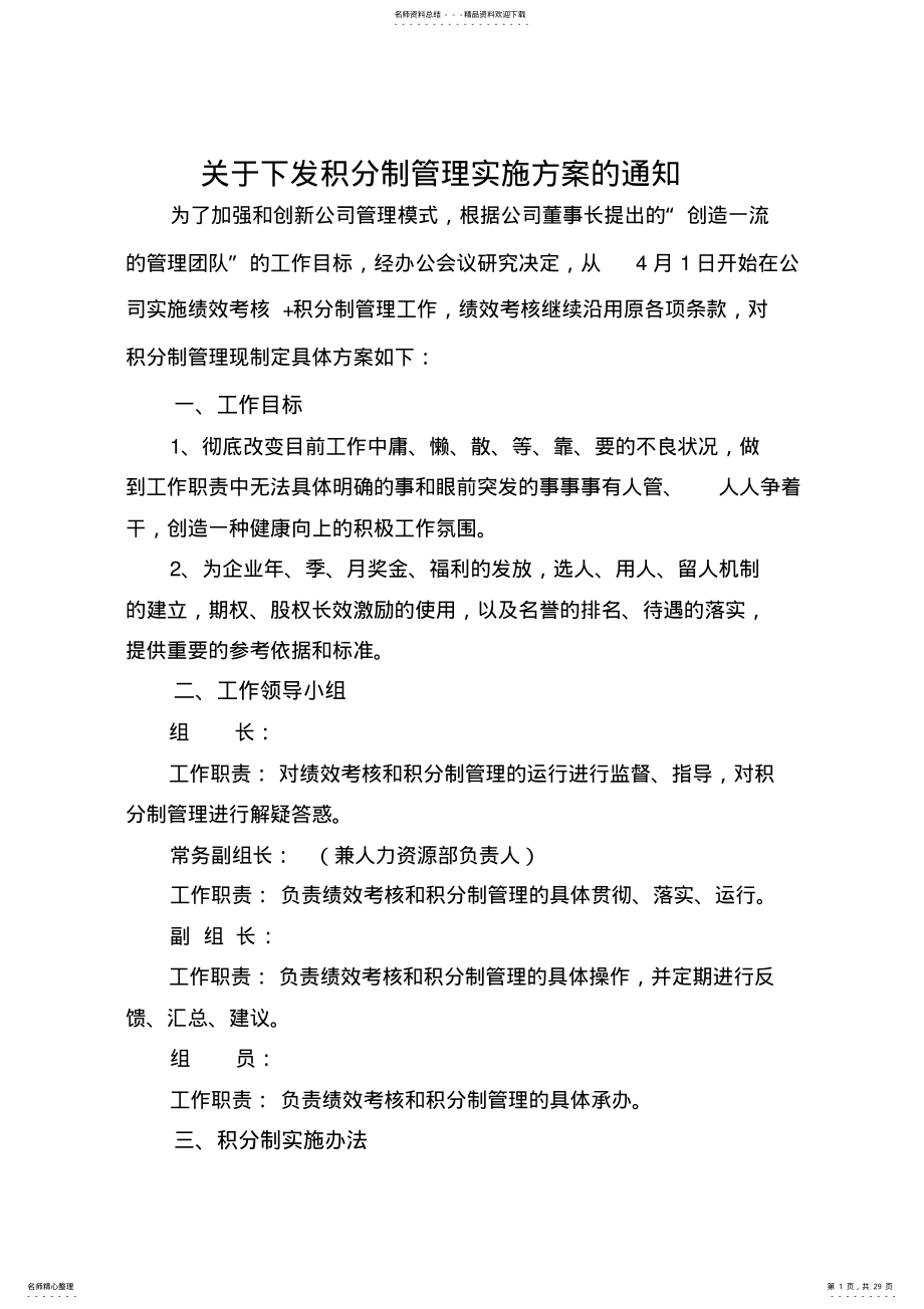 2022年2022年积分制管理实施方案和细则 .pdf_第1页