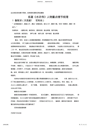 2022年水浒传主要人物情节概括教学总结 .pdf