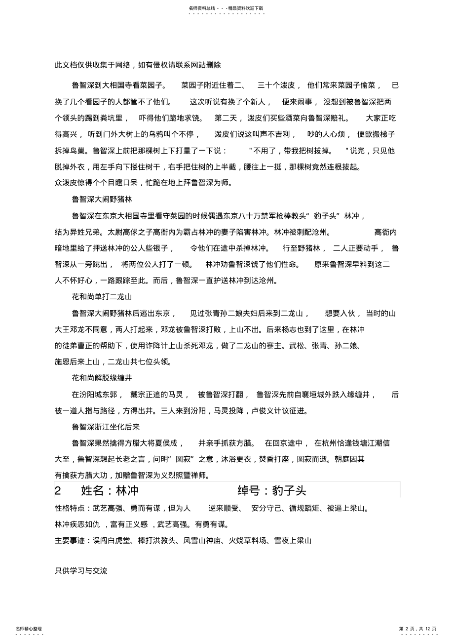 2022年水浒传主要人物情节概括教学总结 .pdf_第2页