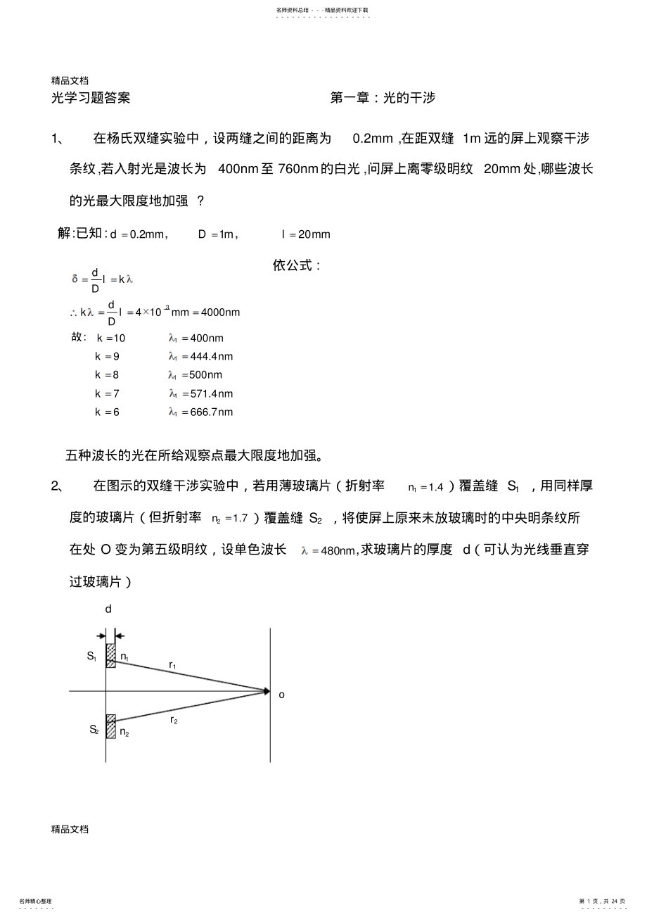 2022年最新光学原子物理习题答案资料 .pdf_第1页