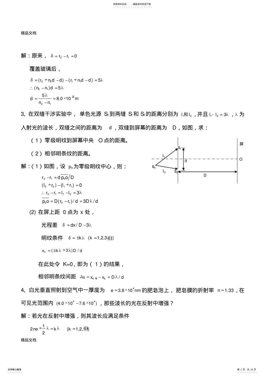 2022年最新光学原子物理习题答案资料 .pdf_第2页