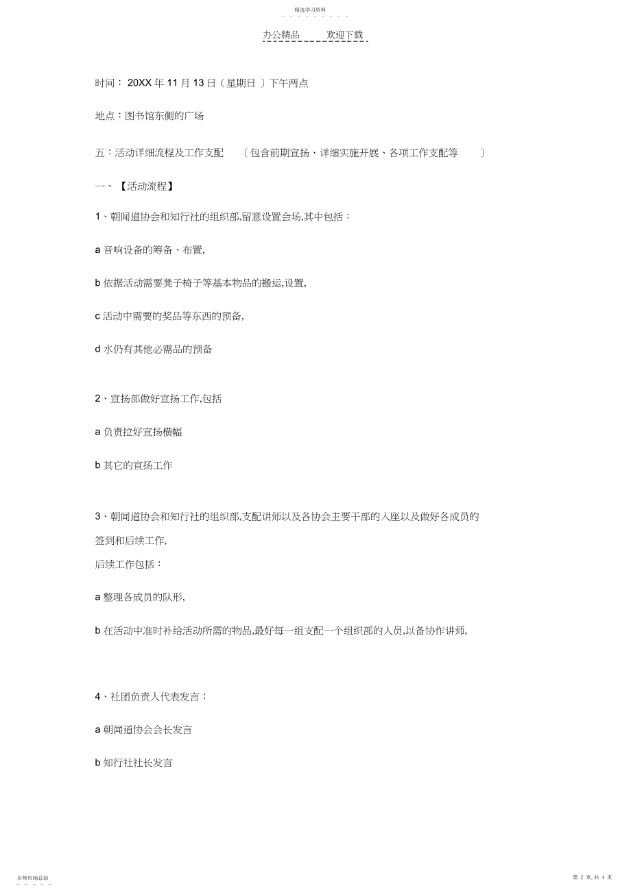 2022年校社团户外素质拓展活动策划书.docx_第2页