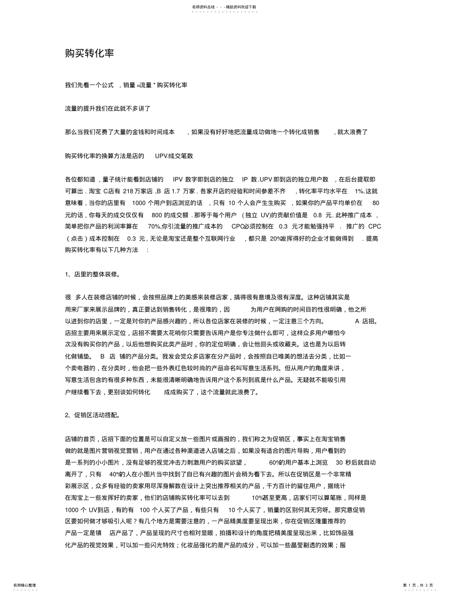 2022年2022年购买转化率 .pdf_第1页