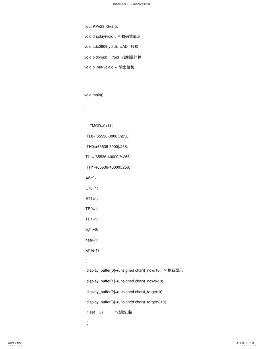 2022年水温控制系统设计c程序 .pdf_第2页