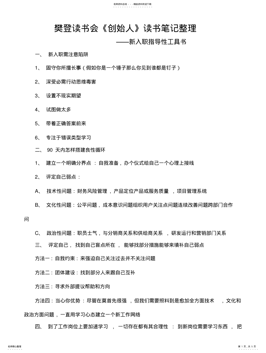 2022年樊登读书会创始人读书笔记 .pdf_第1页