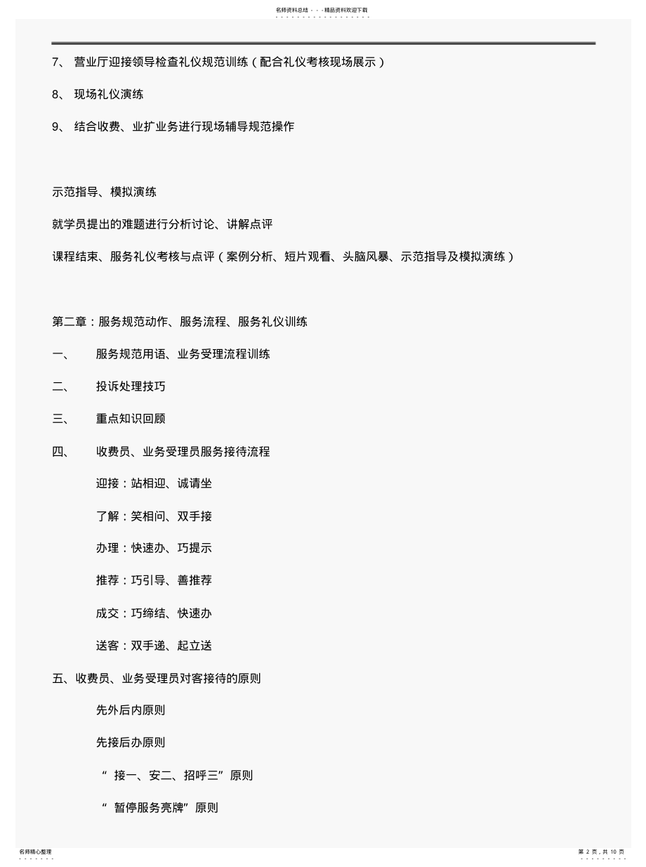 2022年2022年金迎《供电窗口优质服务培训》课程大纲 .pdf_第2页