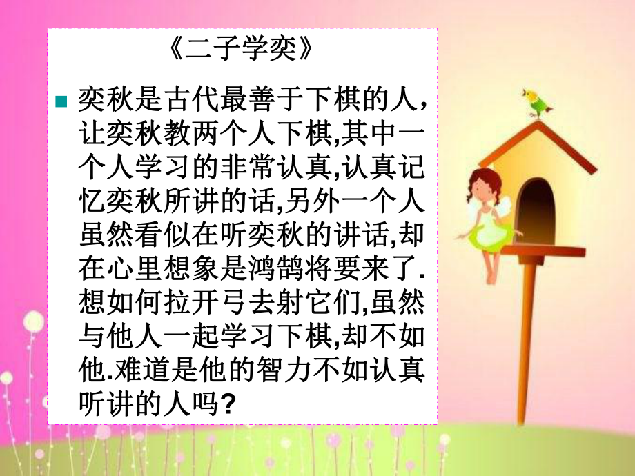 思想品德：第六课《聪明以外的智囊》课件（教科版七年级上）.ppt_第2页