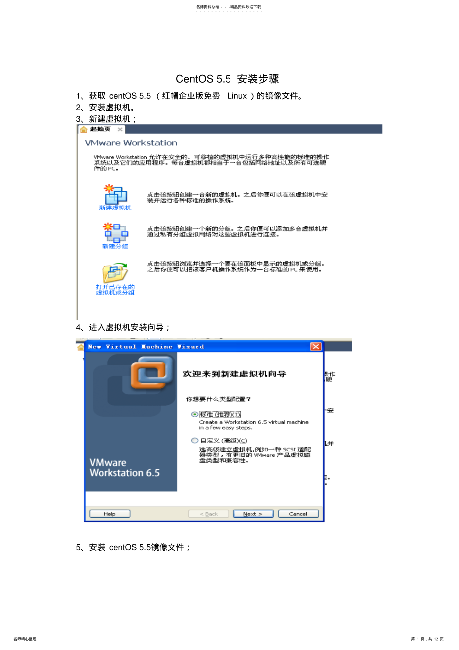 2022年centOS+.++虚拟机安装+教程 .pdf_第1页