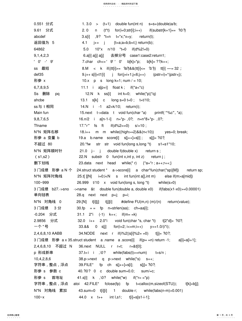 2022年2022年计算机二级机试答 .pdf_第1页